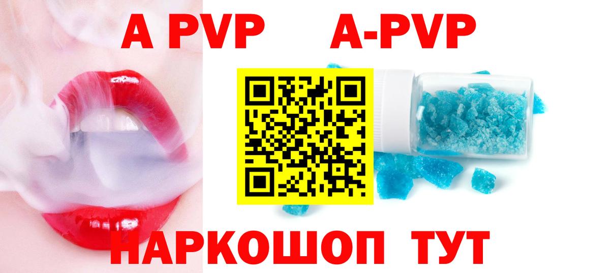 Сарапул  APVP Crystall  APVP  Вход с VPN  A-PVP Соль 