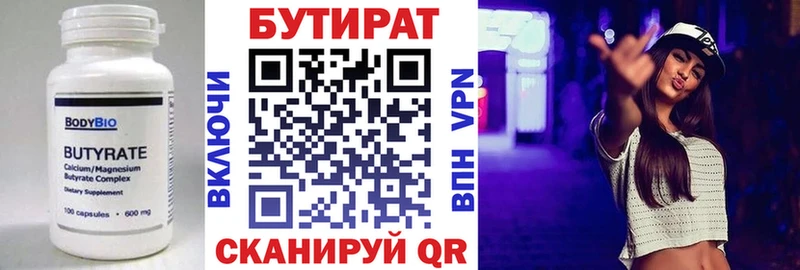 Бутират вода  Сарапул 