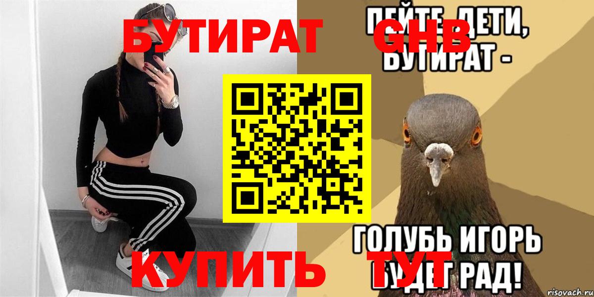 Сарапул  БУТИРАТ Butirat  Вход с VPN 
