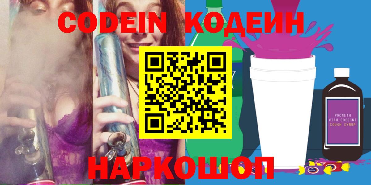 Кодеиновый сироп Lean напиток Lean (лин) Сарапул