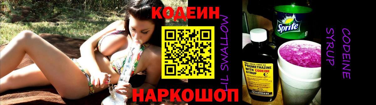 Codein напиток Lean (лин)  Вход с VPN  Сарапул  Кодеиновый сироп Lean напиток Lean (лин) 